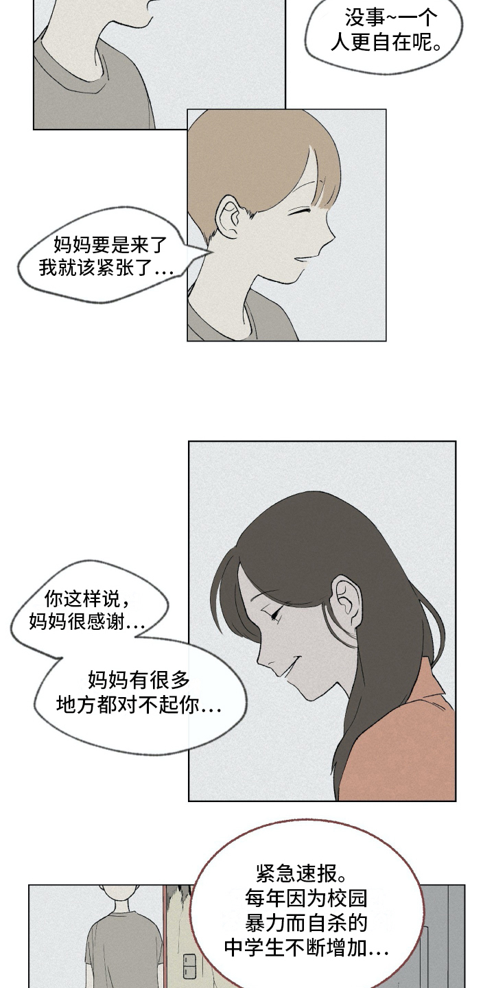 无生母的十拜老母经漫画,第2章：隐瞒2图