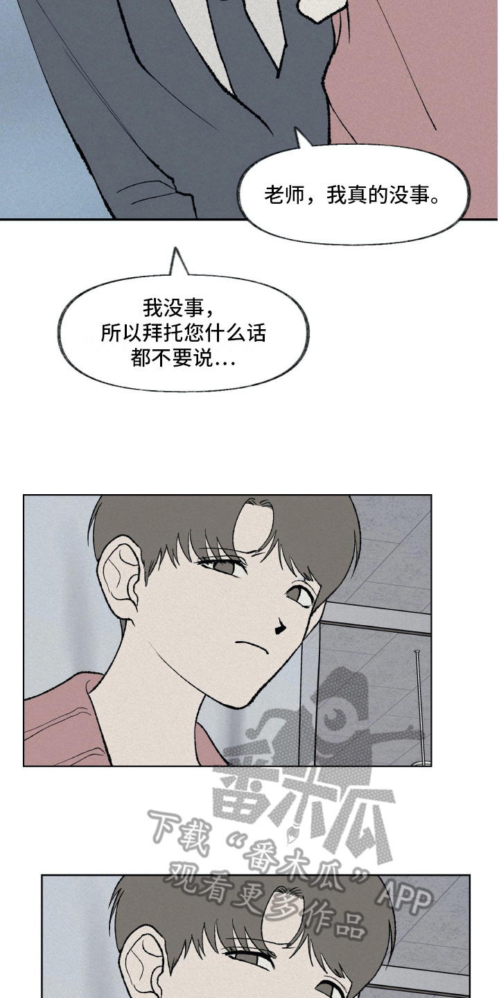 无生上课活动美篇漫画,第13章：拜托1图