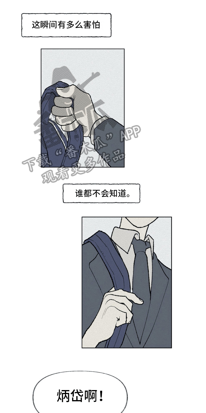 无生漫画,第8章：厌恶1图