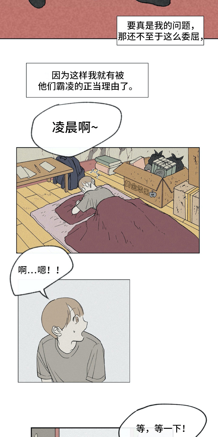 无生命漫画,第1章：毕业2图