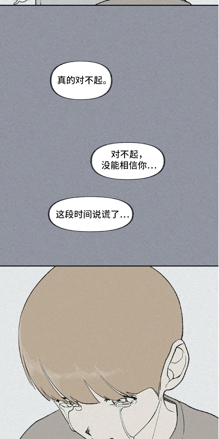 无生无灭漫画,第18章：温暖的怀抱2图