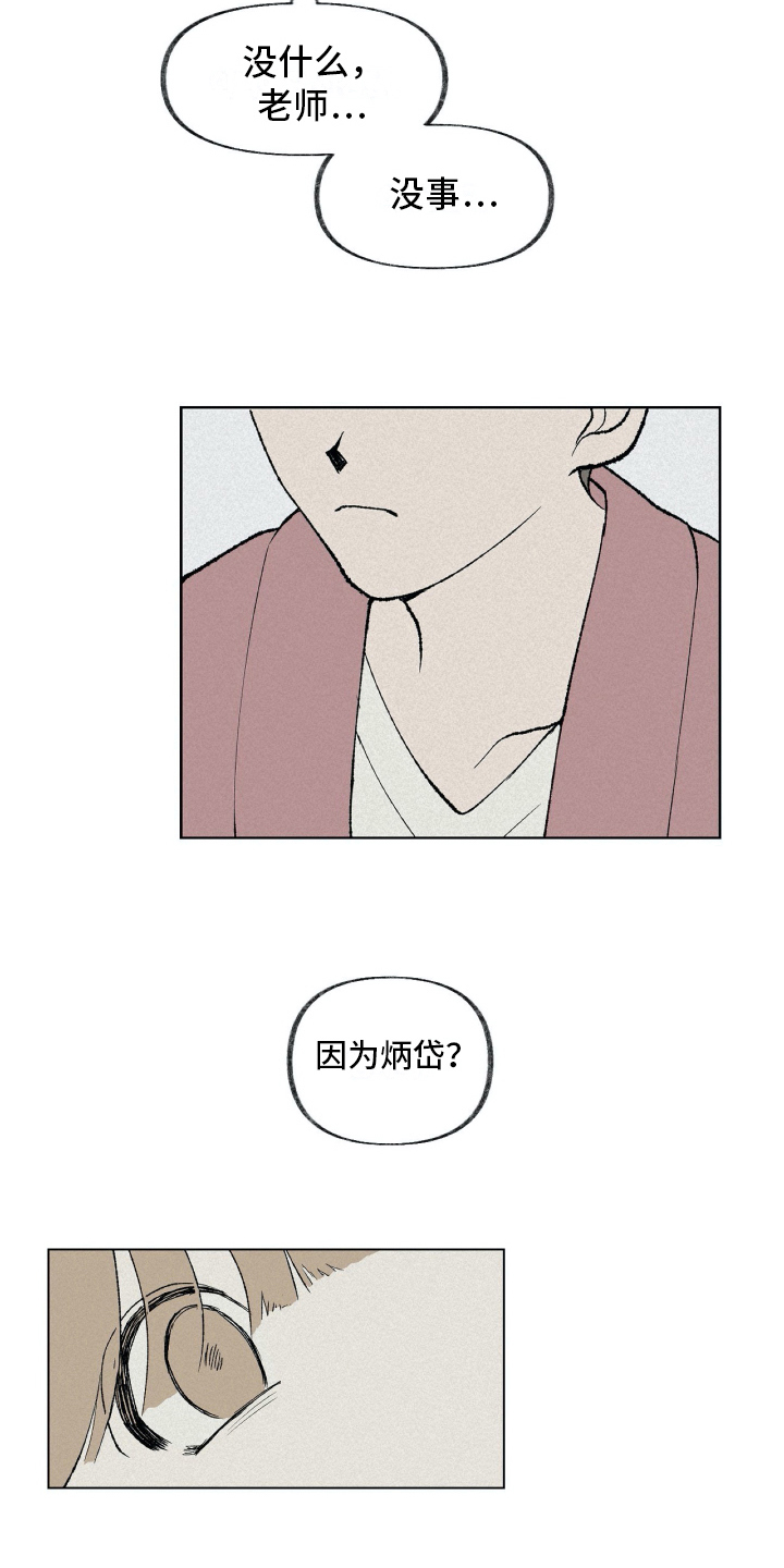 无生讲课一等奖视频漫画,第13章：拜托1图