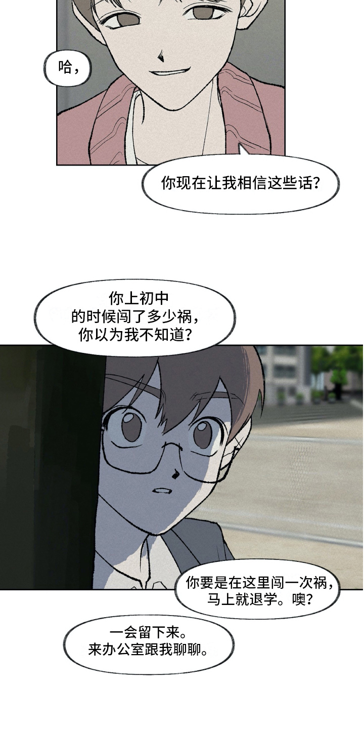 无生漫画,第13章：拜托2图