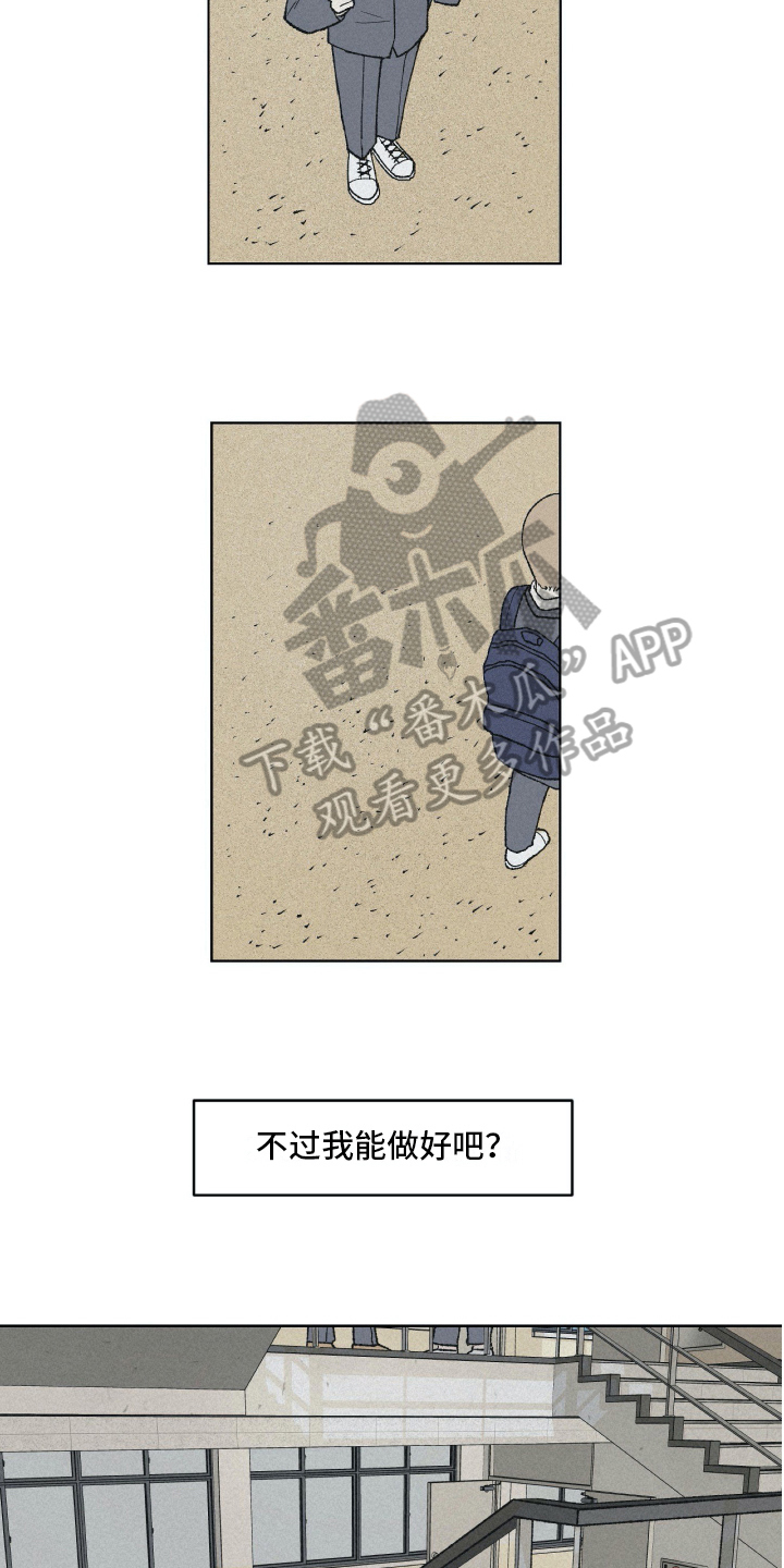 无生课堂评分标准漫画,第6章：新学校2图