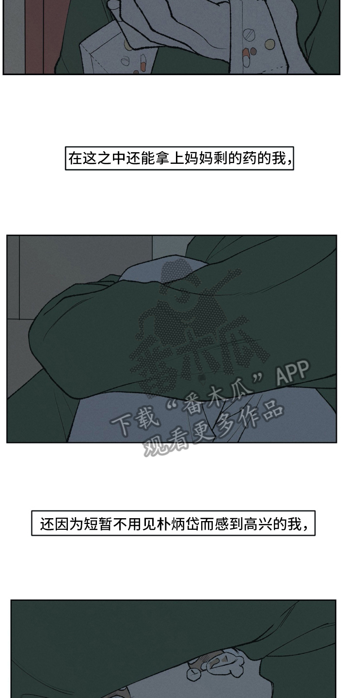 无生试讲美篇漫画,第17章：谎言2图