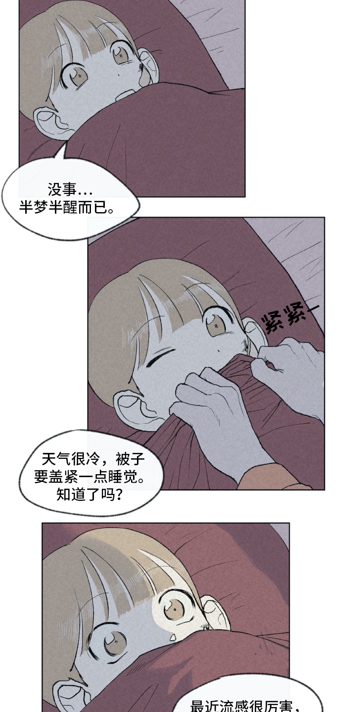 无生课堂漫画,第3章：关怀1图