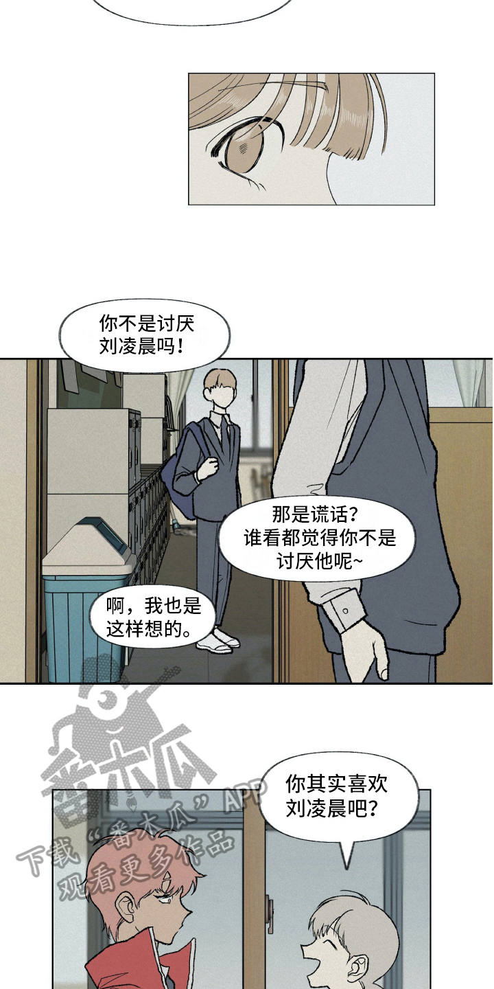 无生漫画,第8章：厌恶2图