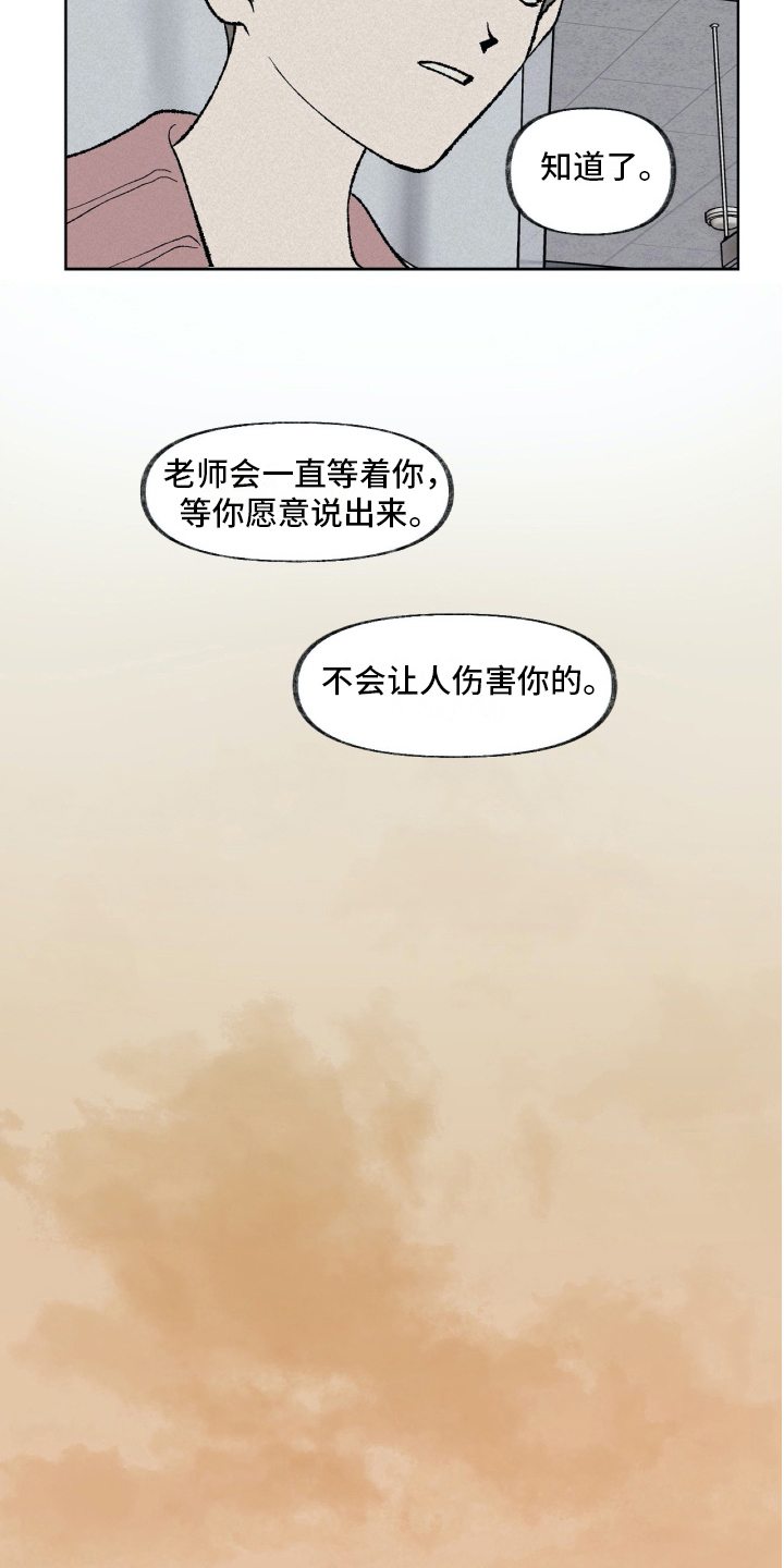 无生上课活动美篇漫画,第13章：拜托2图