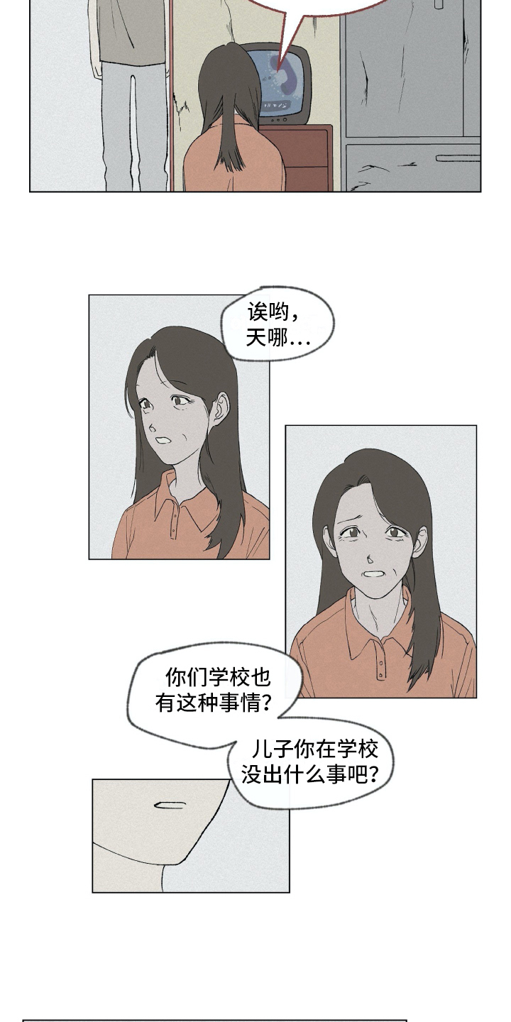 无生母的十拜老母经漫画,第2章：隐瞒1图