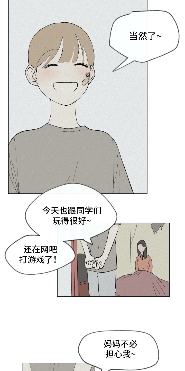 无生母的十拜老母经漫画,第2章：隐瞒2图