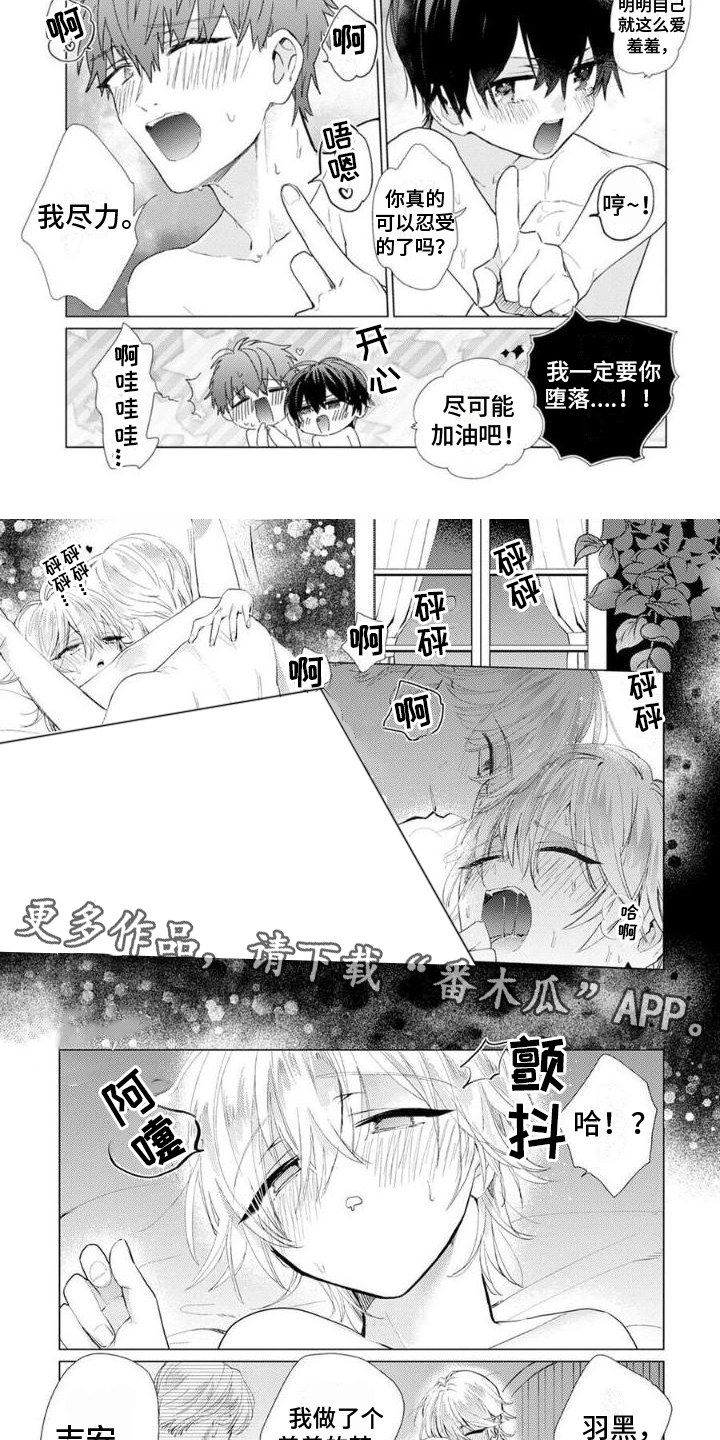 正如的近义词漫画,第13章：不是梦2图