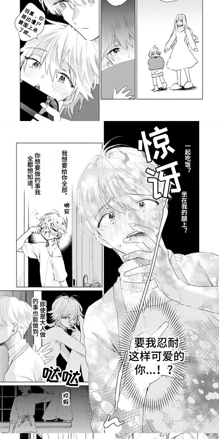 正如你所愿漫画,第2章：很可爱1图