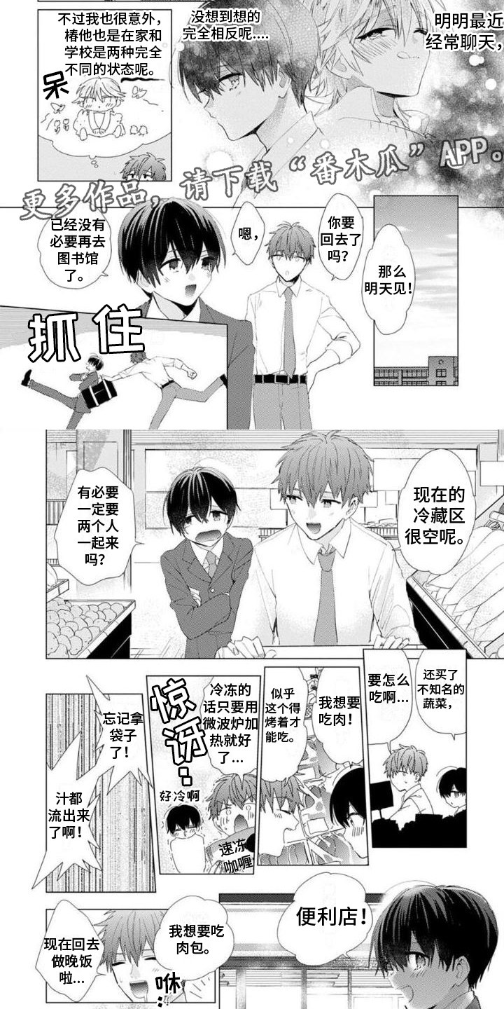 正如古人云下两句是什么漫画,第11章：乖巧2图