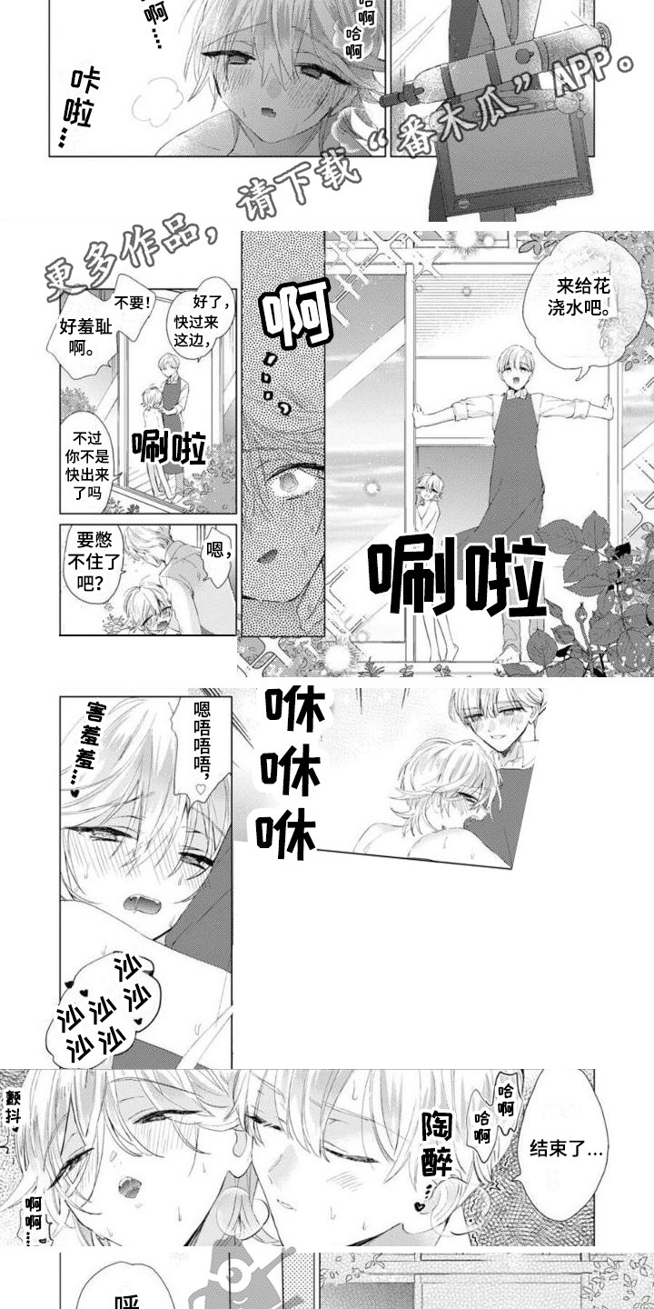 正如鲁迅先生所说完整版漫画,第16章：浇花时间2图