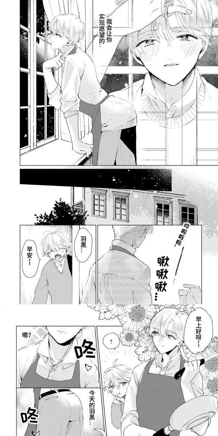 正如您所说漫画漫画,第2章：很可爱2图