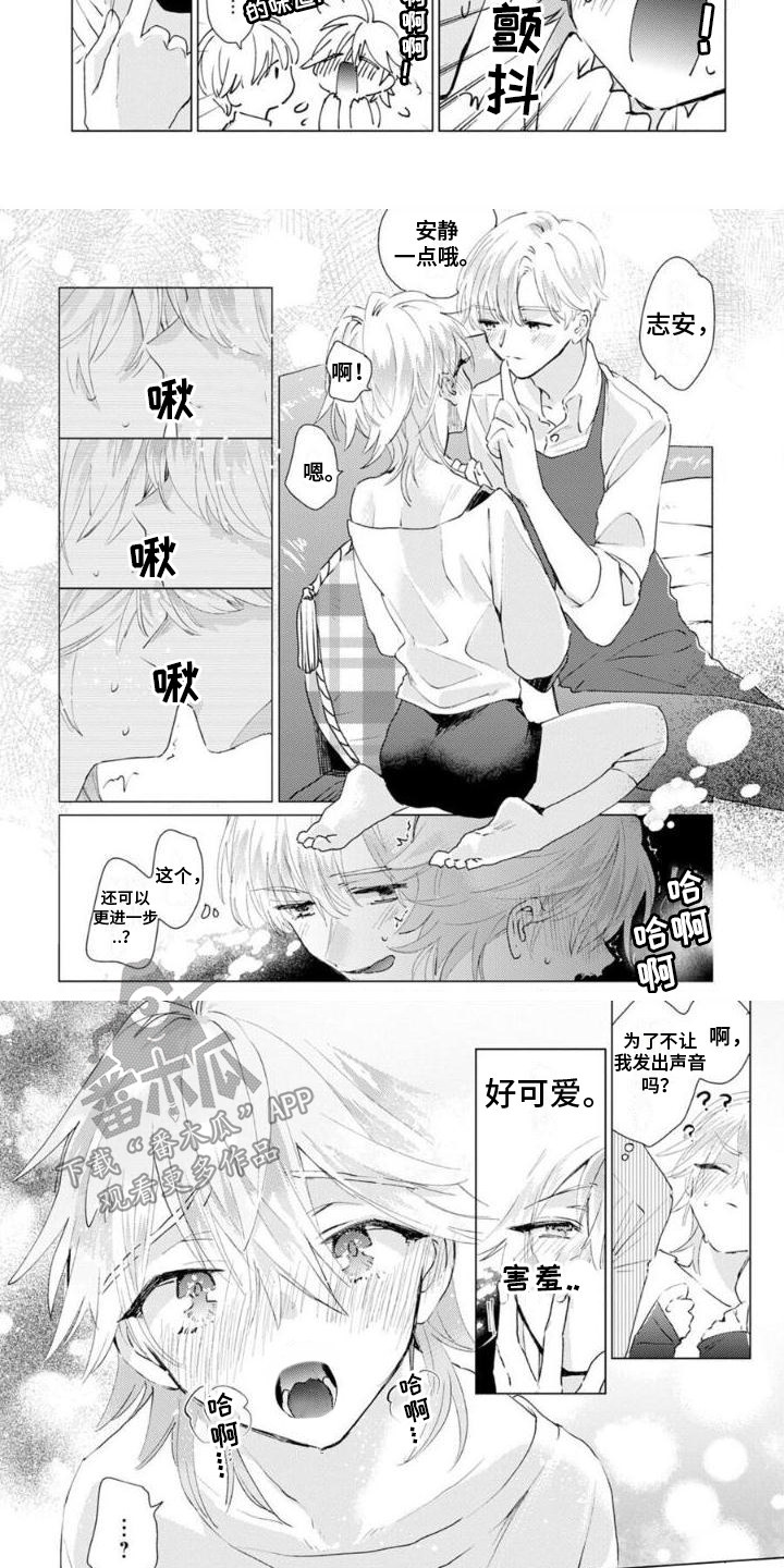 正如英文漫画,第4章：神清气爽1图