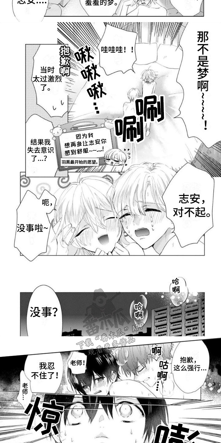 正如您所说漫画漫画,第13章：不是梦1图