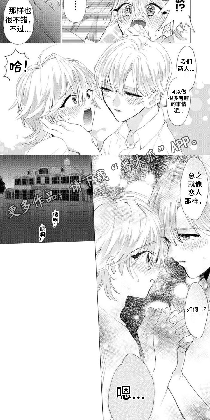 正如晚来的你满眼皆是笑意漫画,第9章：成为大人2图