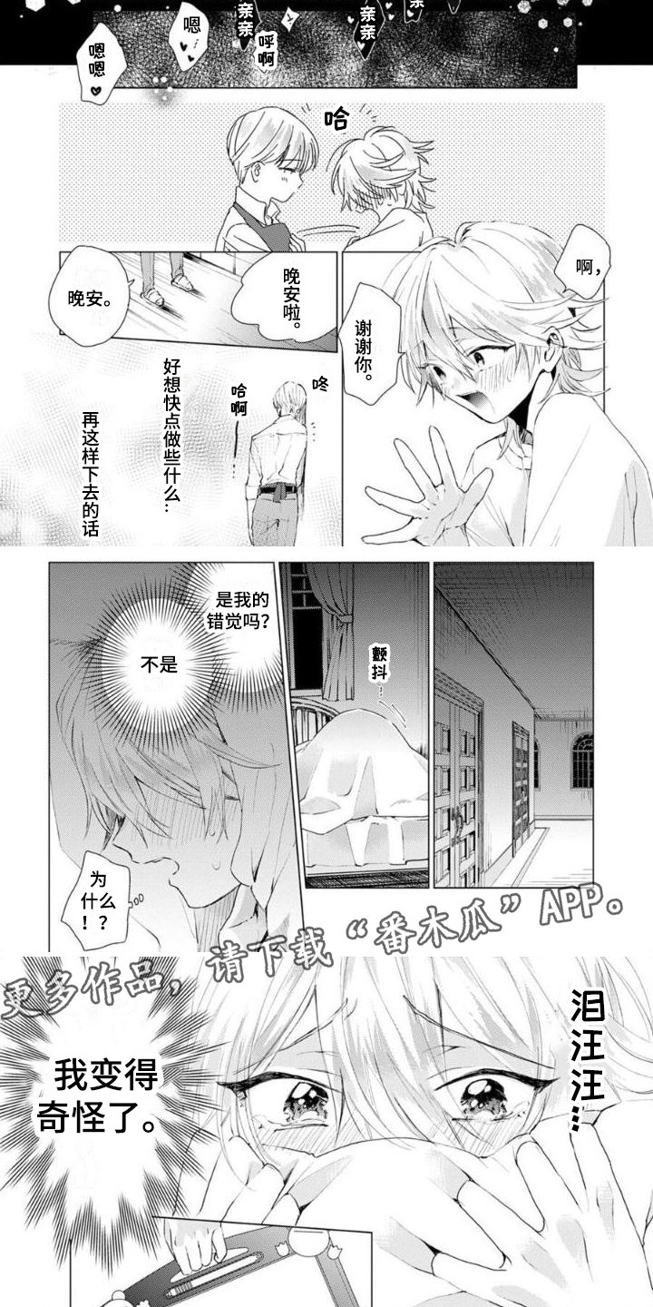 正如松漫画,第6章：想念2图