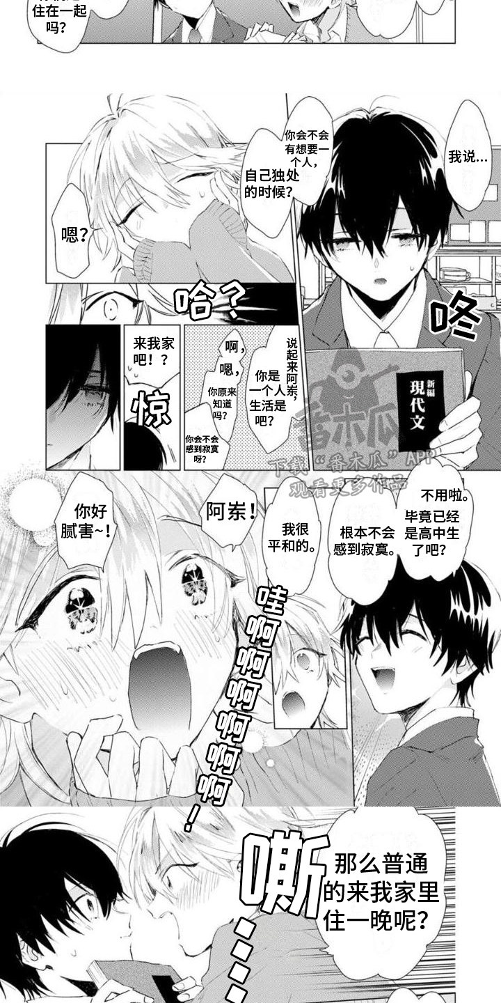 正如你所言的意思漫画,第5章：邀请1图