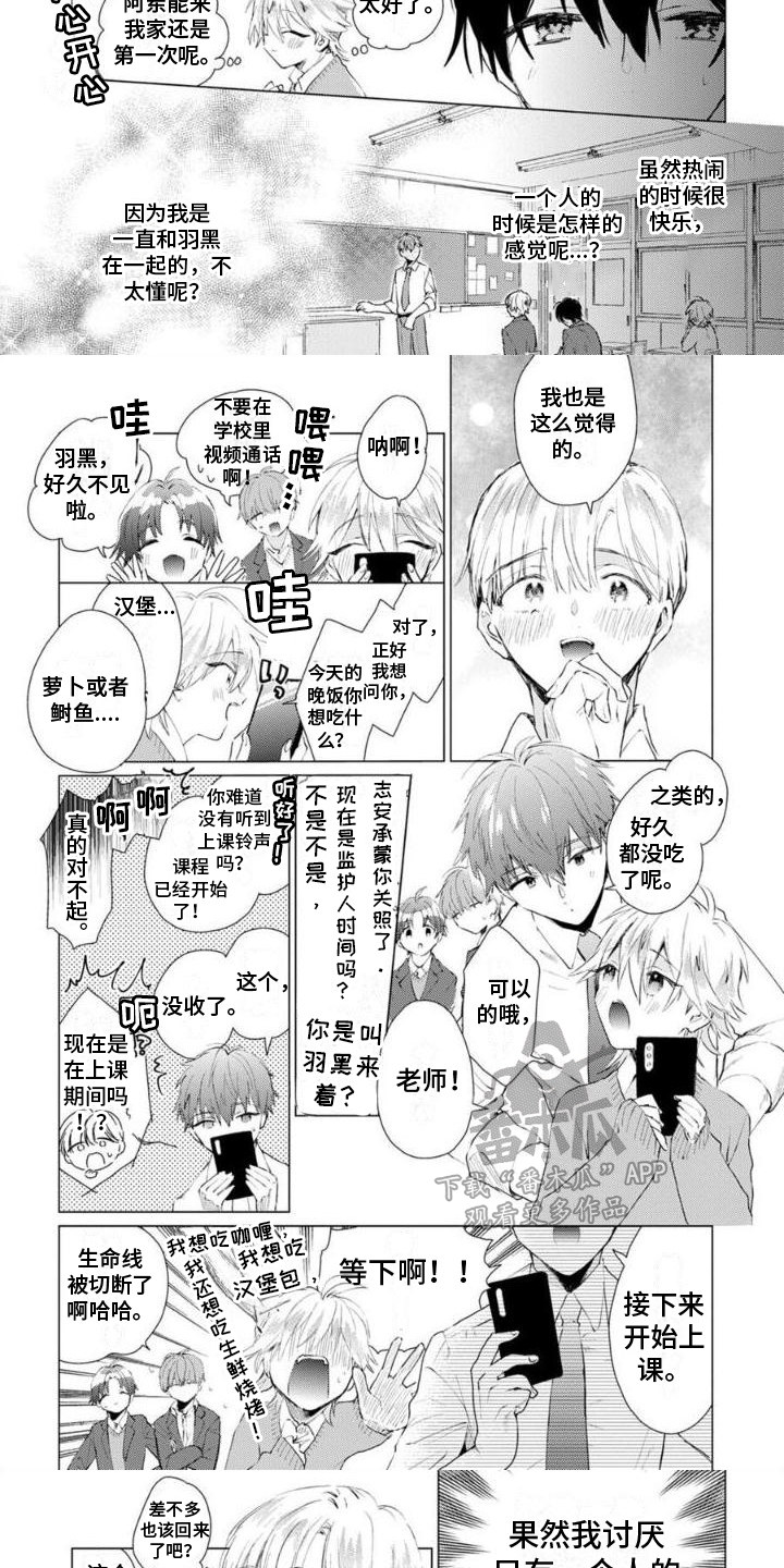 正如您所说漫画漫画,第5章：邀请1图