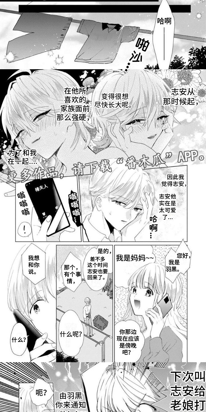 正如茶业漫画,第8章：丢脸2图