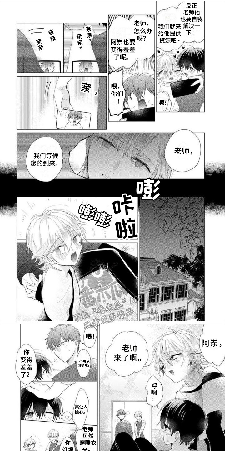 正如你所见的意思漫画,第15章：害羞1图