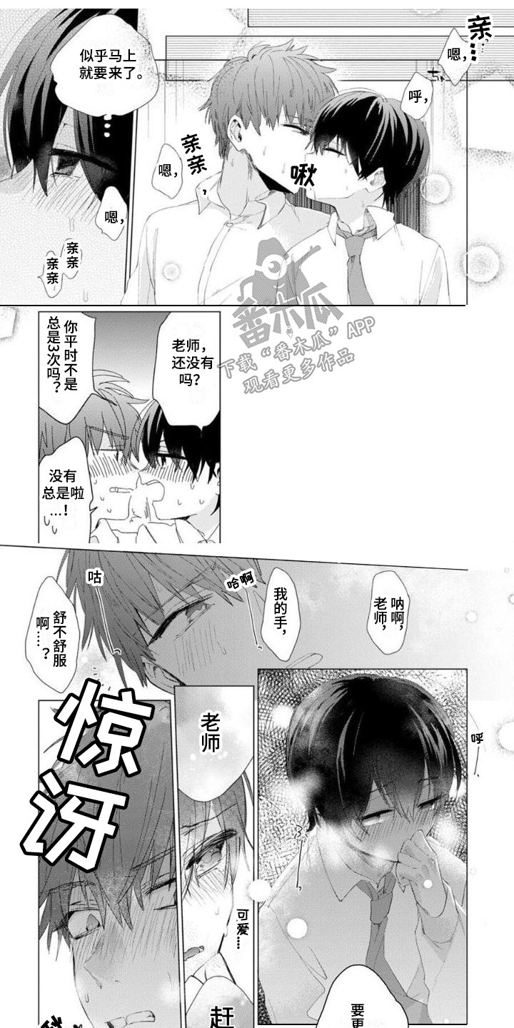 正如茶业漫画,第13章：不是梦1图