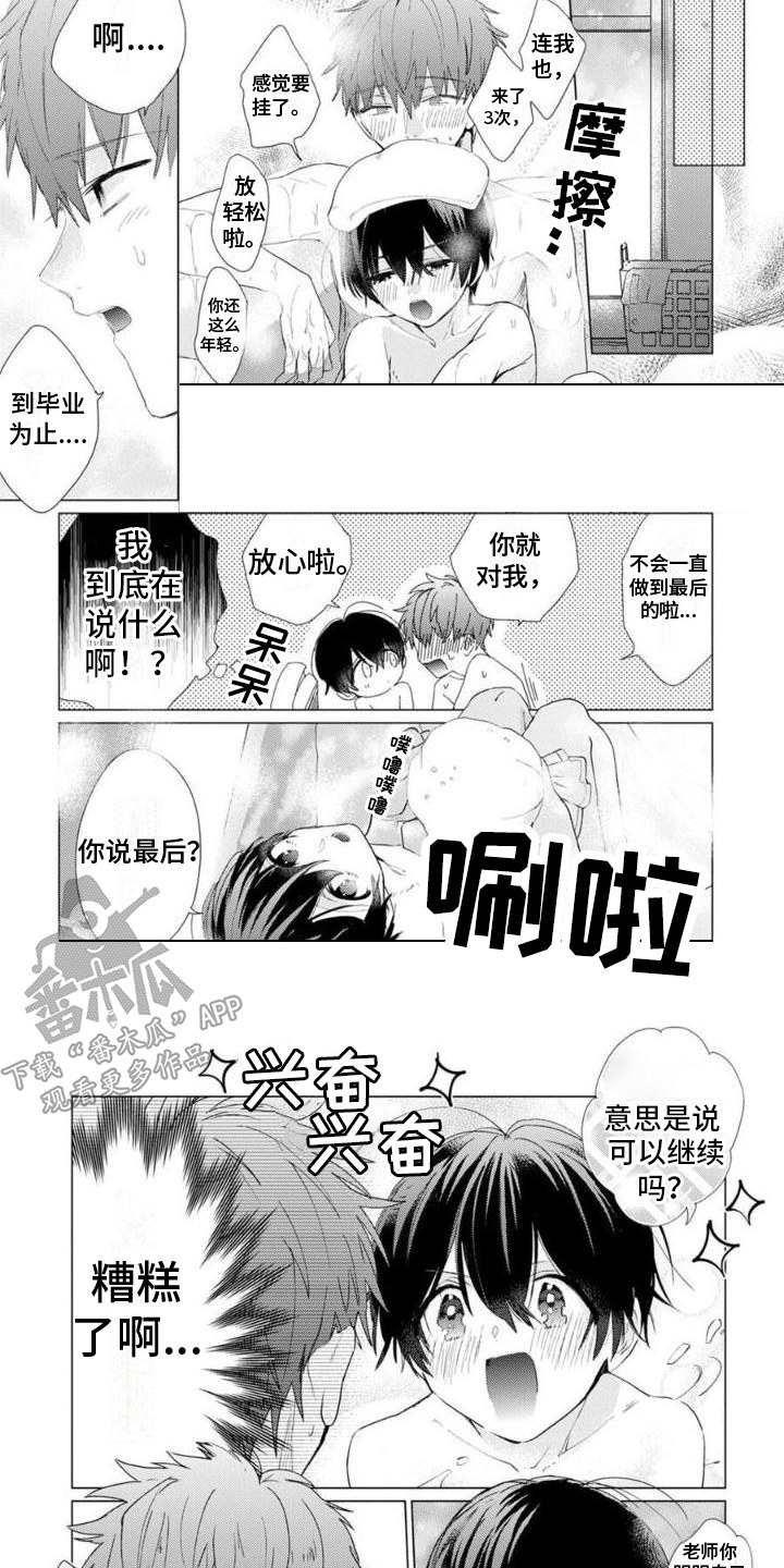 正如近义词漫画,第13章：不是梦1图