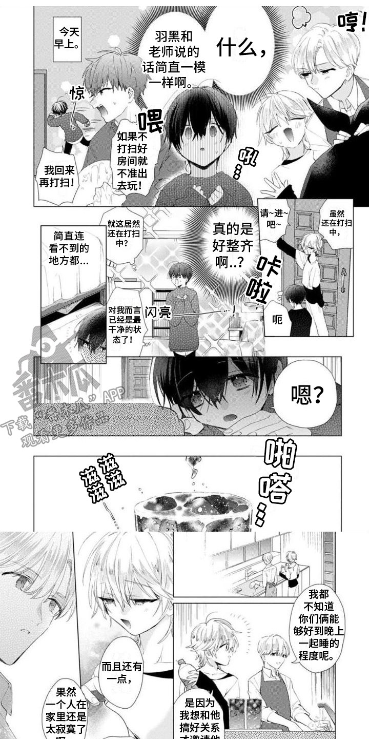 正如兰亭所言漫画,第14章：被发现1图