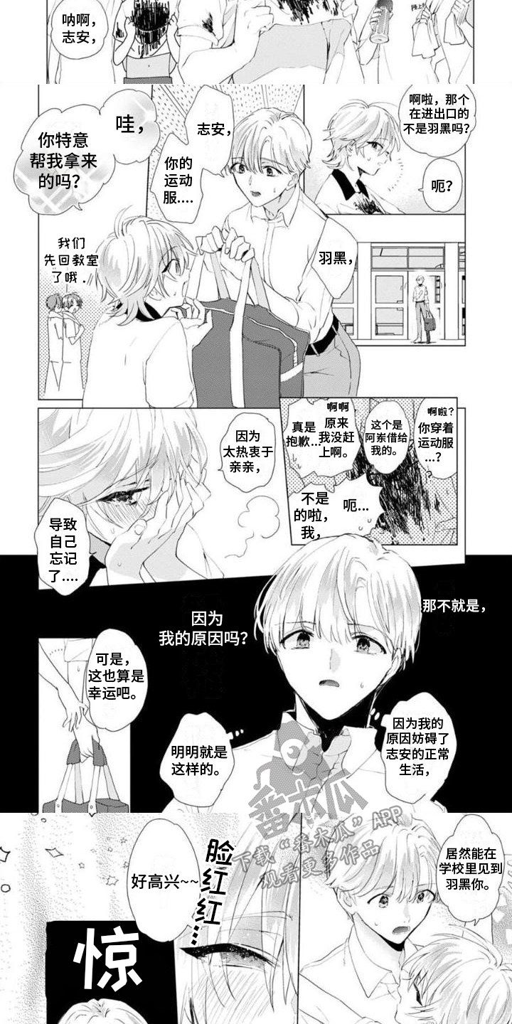 正如每一片叶子都有自己的纹理漫画,第7章：运动服2图