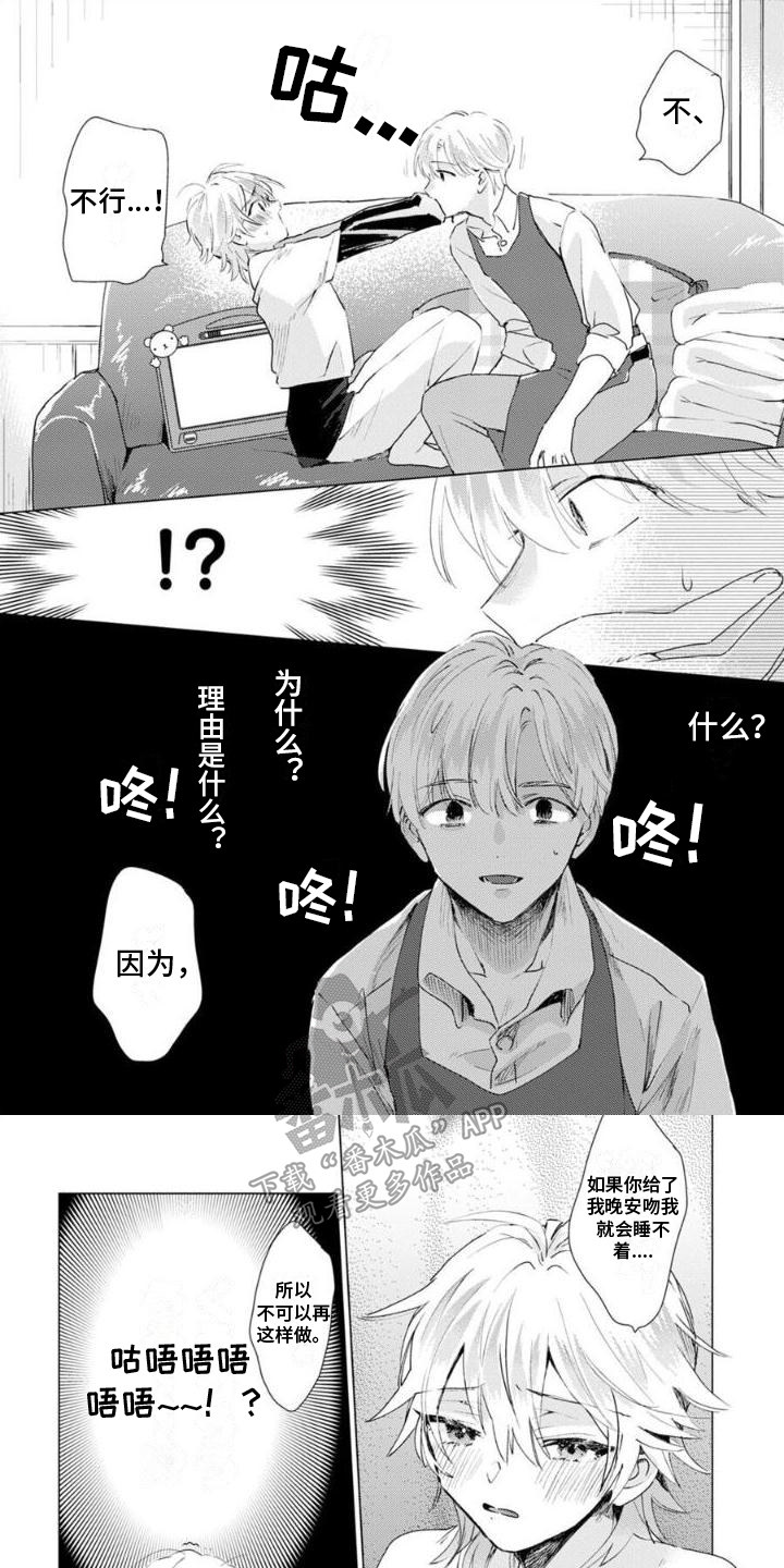 正如反义词漫画,第4章：神清气爽1图