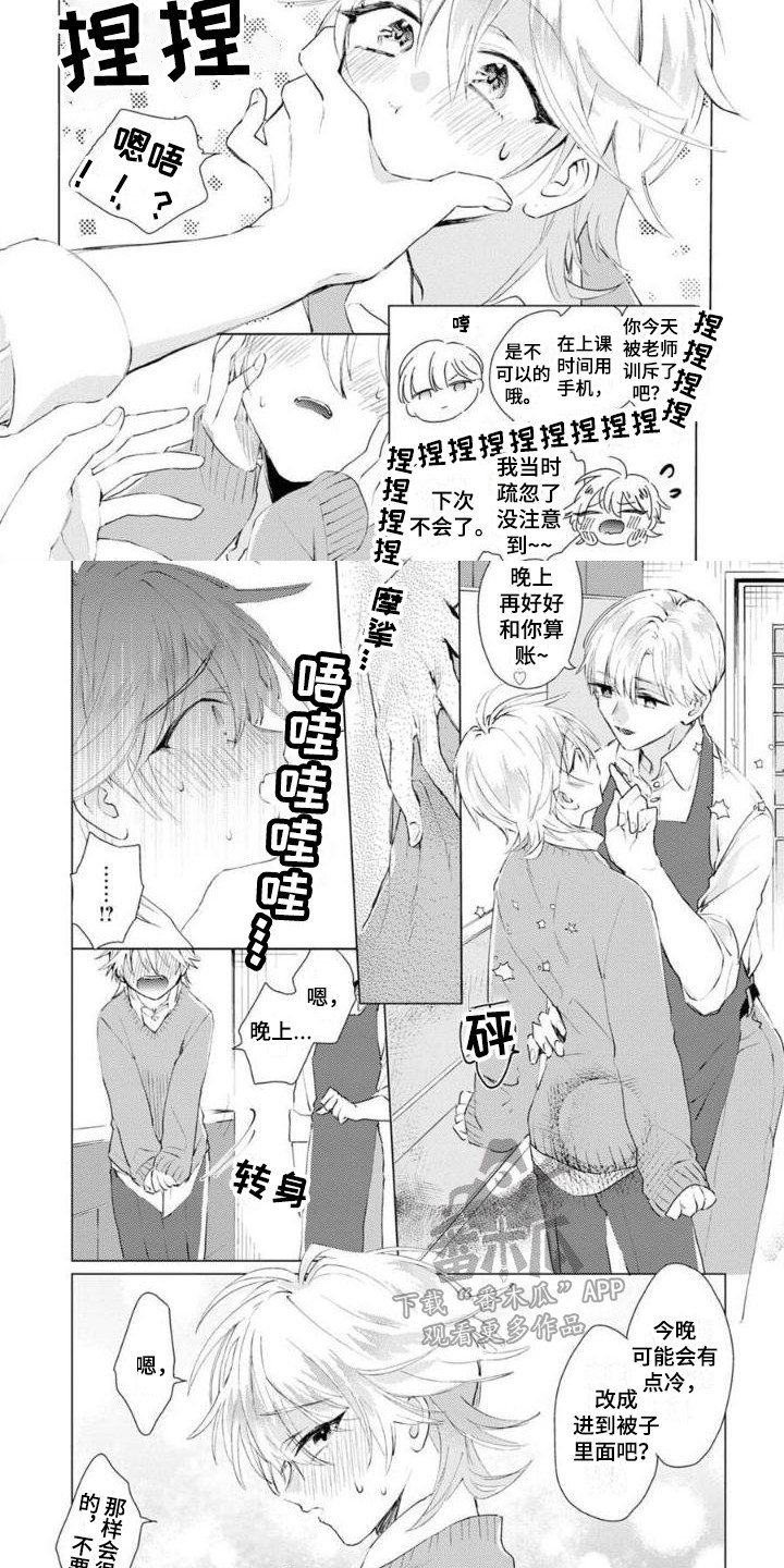 正如我说的那样漫画,第5章：邀请1图