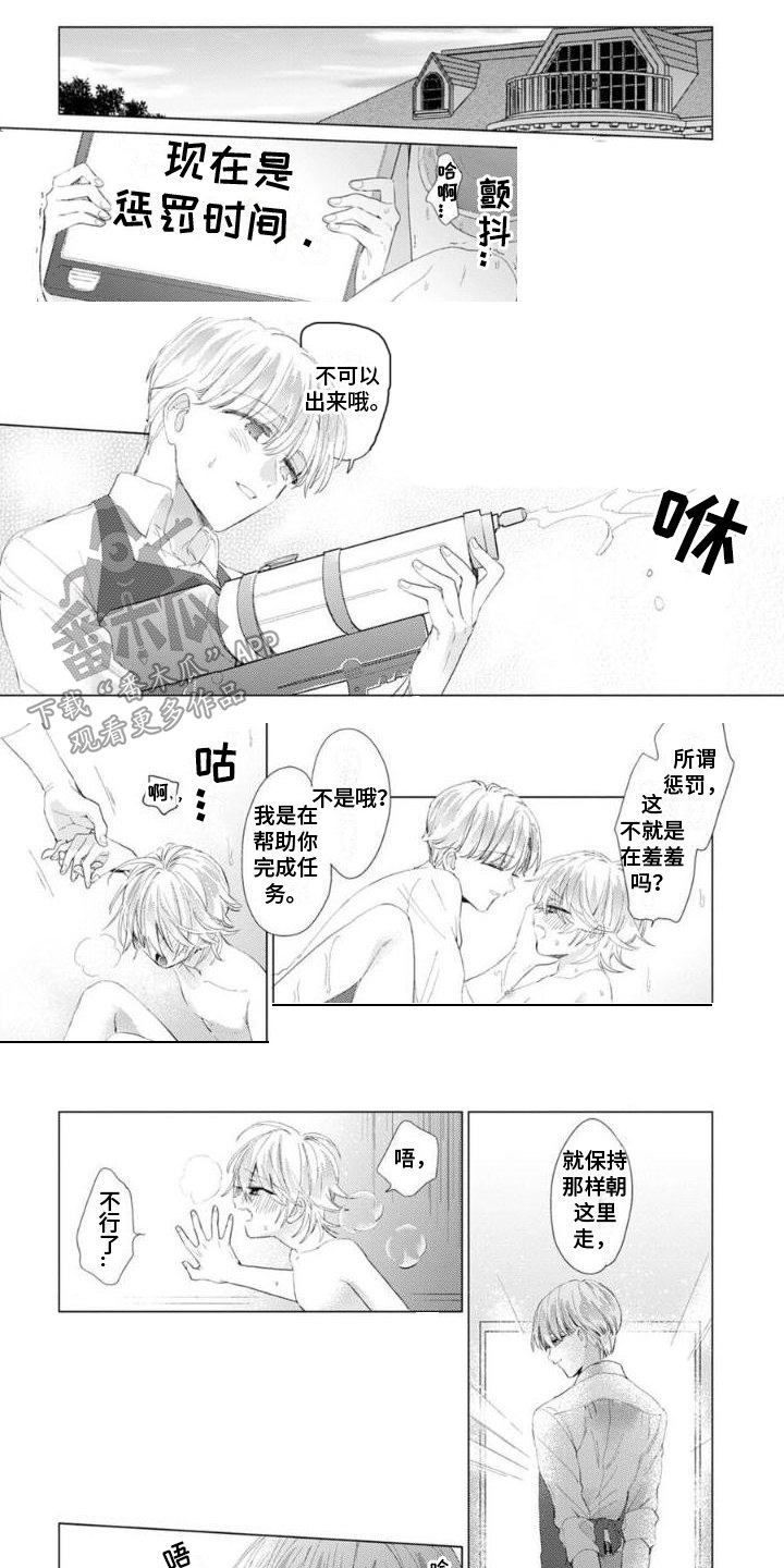 正如名字打分漫画,第16章：浇花时间1图