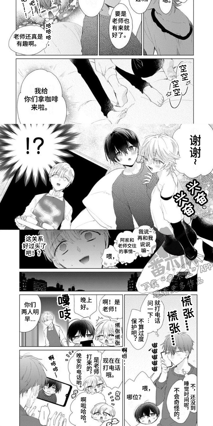 正如何组词漫画,第14章：被发现1图