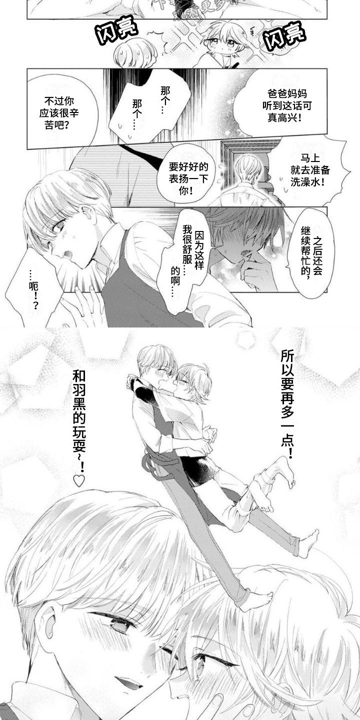 正如漫画,第16章：浇花时间1图