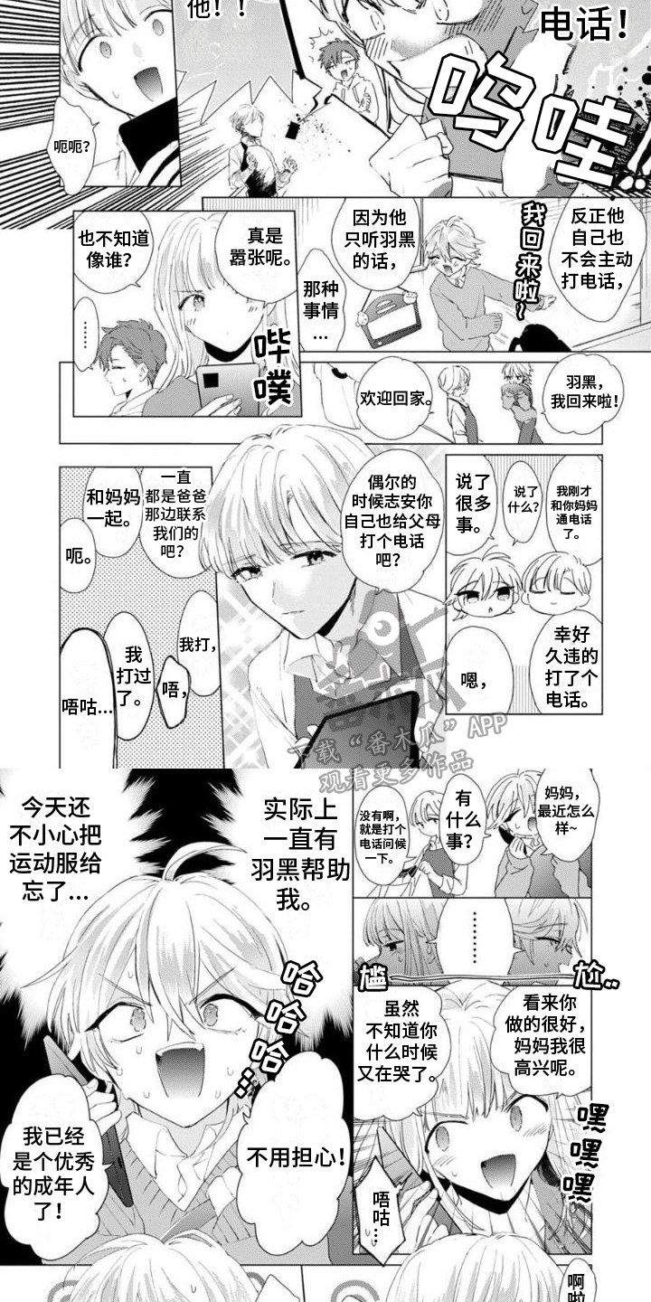 正如您所说漫画漫画,第8章：丢脸1图