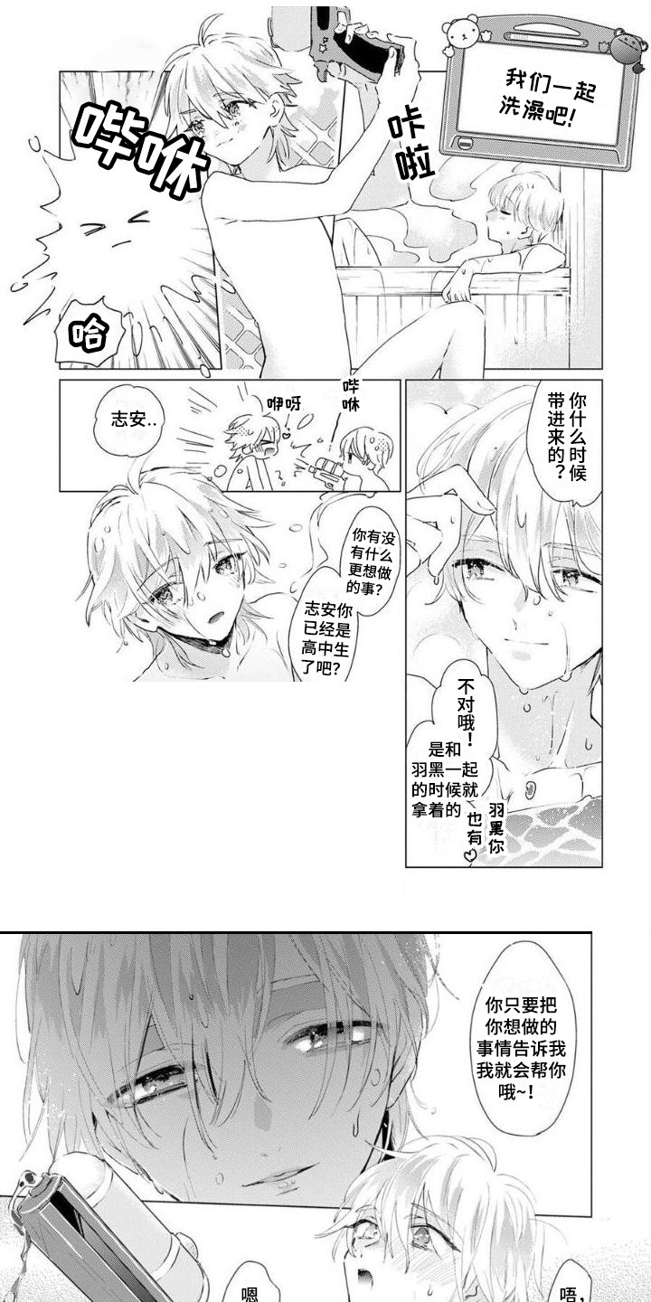 正如您所说日语漫画,第3章：晚安吻1图