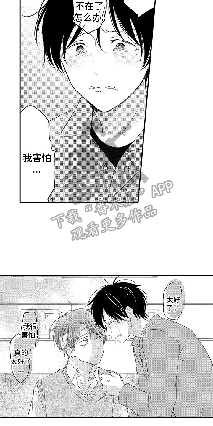 爱的考验漫画,第16章：心意2图