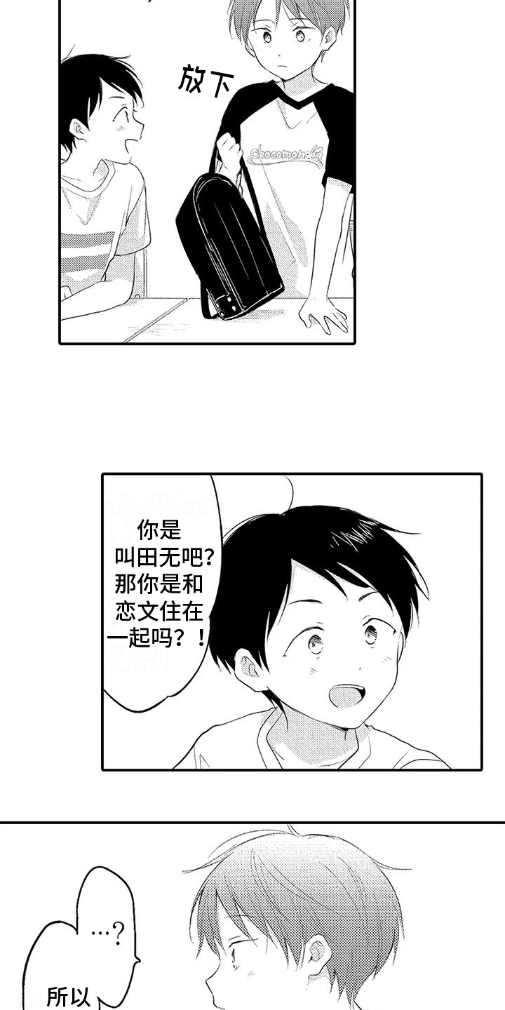 爱的考验方法漫画,第4章：传闻1图