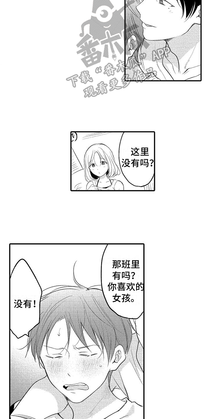 爱的考验漫画,第11章：托付2图