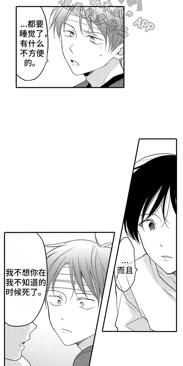 爱的考验漫画,第16章：心意2图