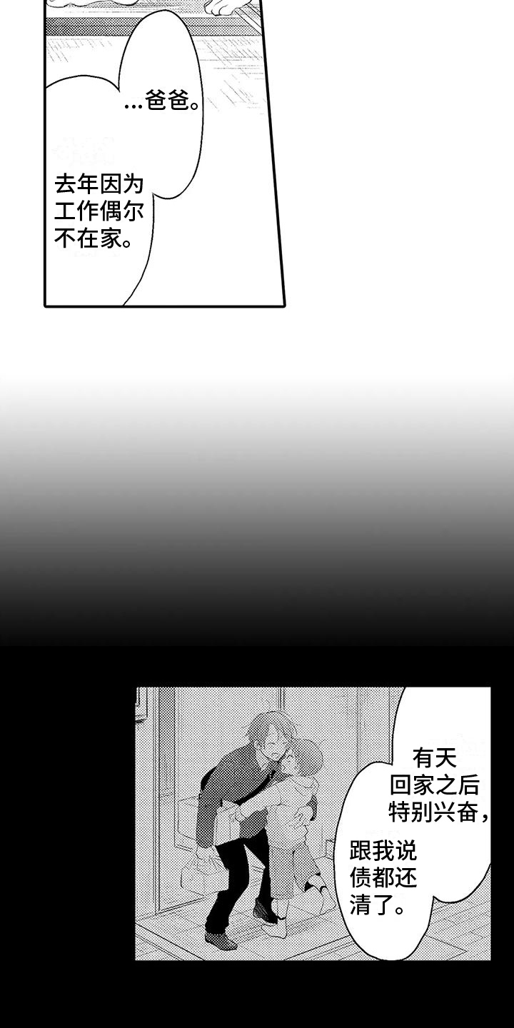 爱的暴风雨漫画,第7章：恩人2图