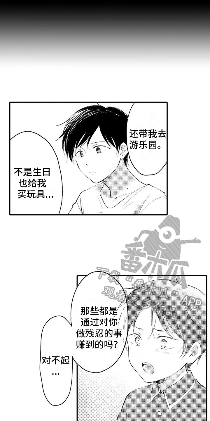 爱的考验漫画,第7章：恩人1图