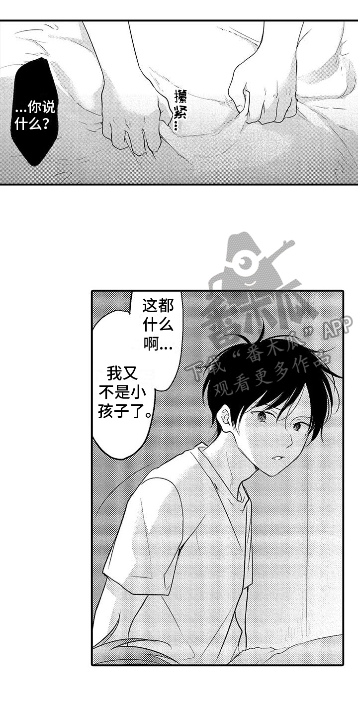 爱的考验涂磊漫画,第17章：思虑1图