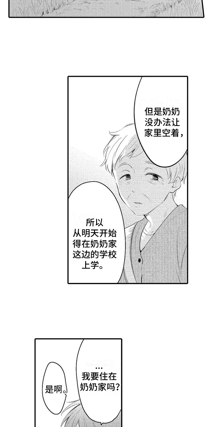 爱的考验小说陆言安结局后续漫画,第1章：回乡1图