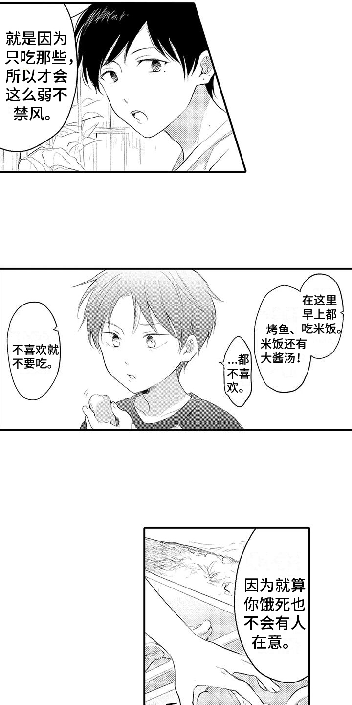 爱的考验漫画,第3章：干活2图