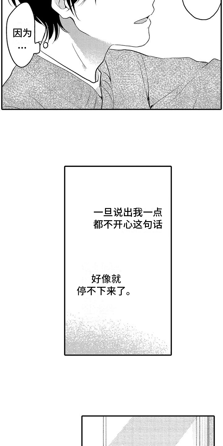 爱的考验电视剧漫画,第21章：送别2图