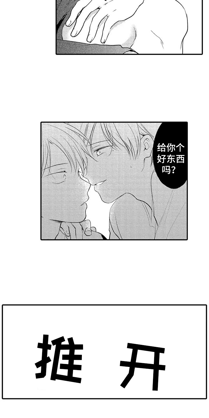 爱的考验漫画,第12章：捉弄2图