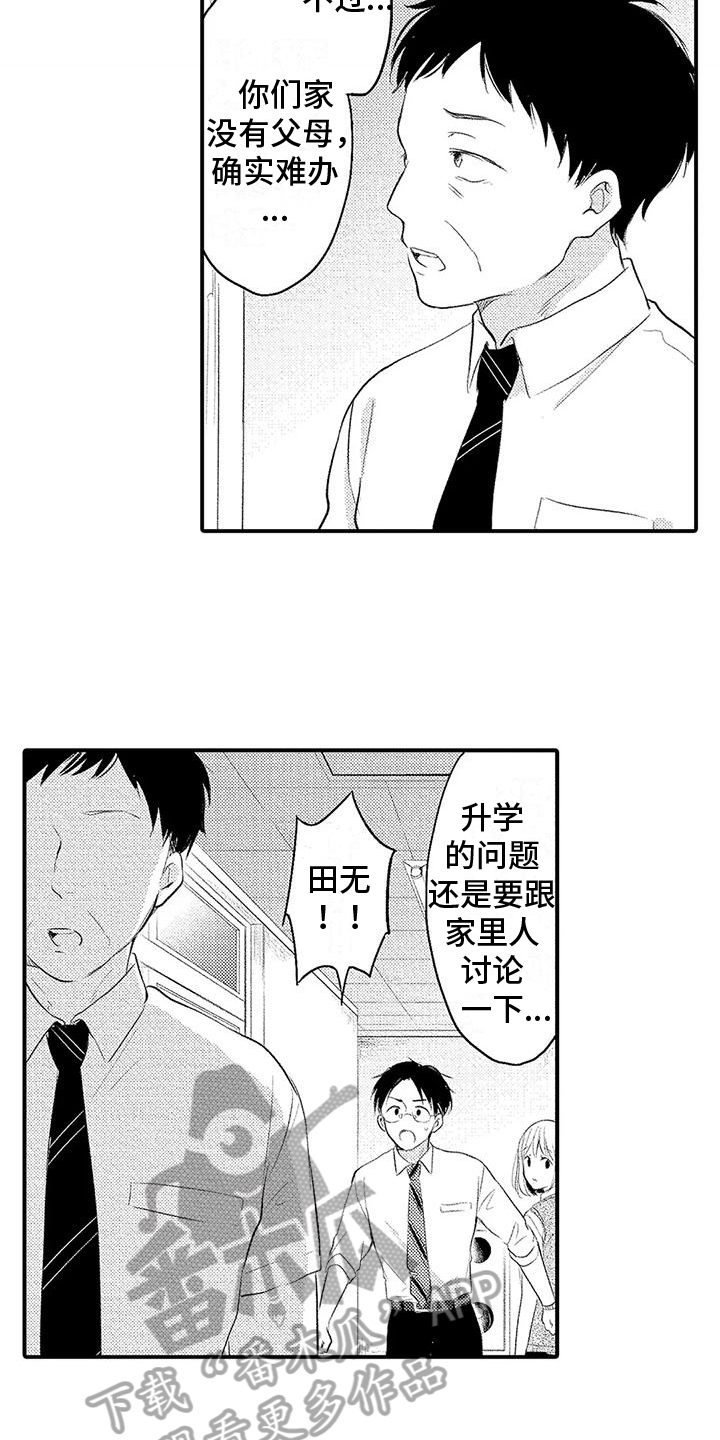 爱的考验漫画,第13章：变故1图